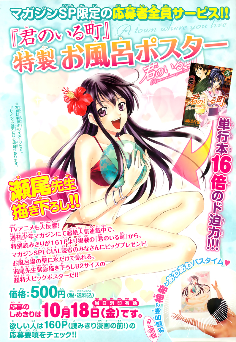 Kimi no Iru Machi Chapter 244.5 page 10 - Chapter 244.5