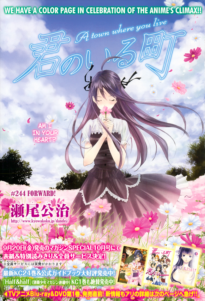 Kimi no Iru Machi Chapter 244 page 2 - Chapter 244