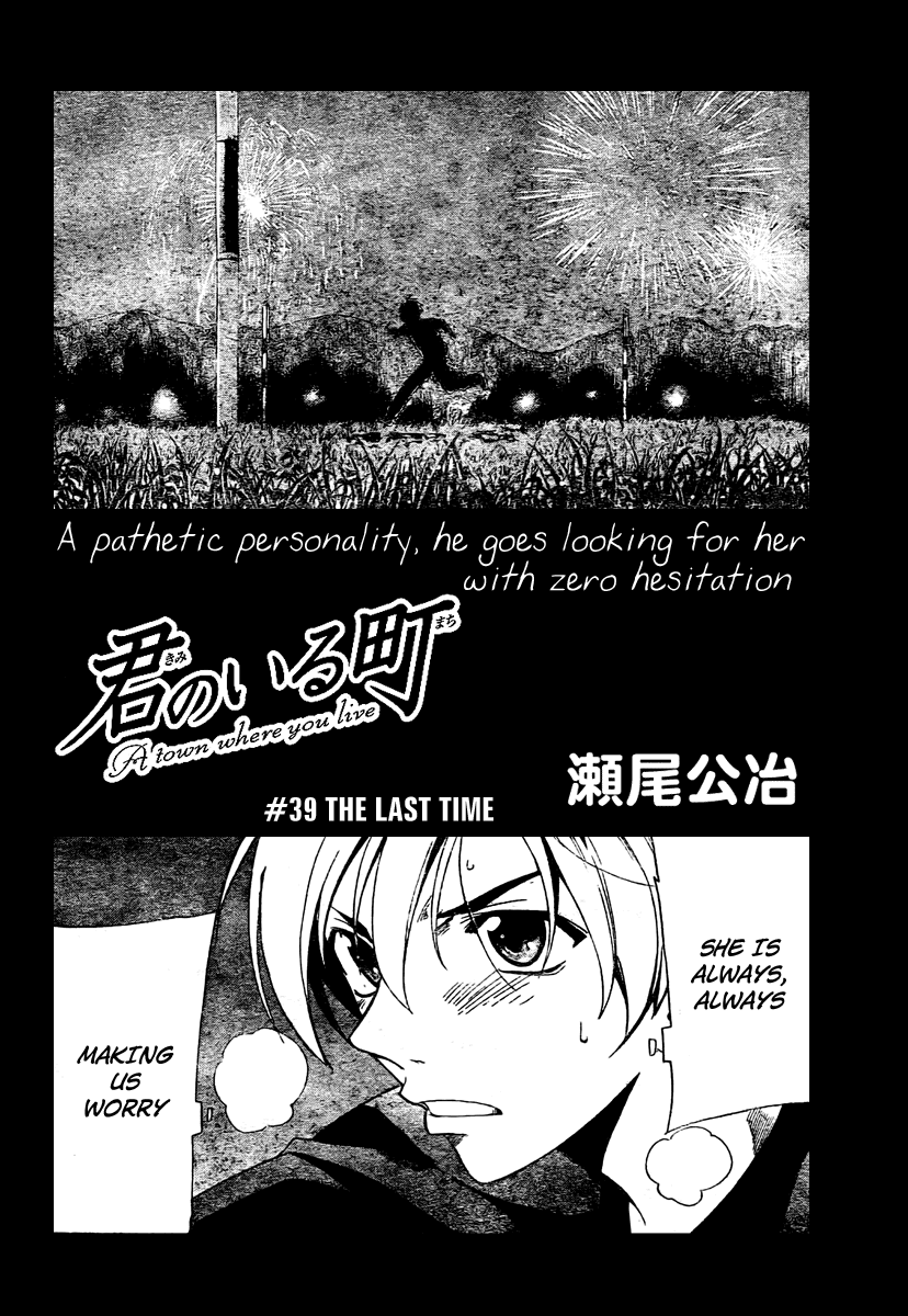 Kimi no Iru Machi Chapter 39 page 2 - Chapter 39