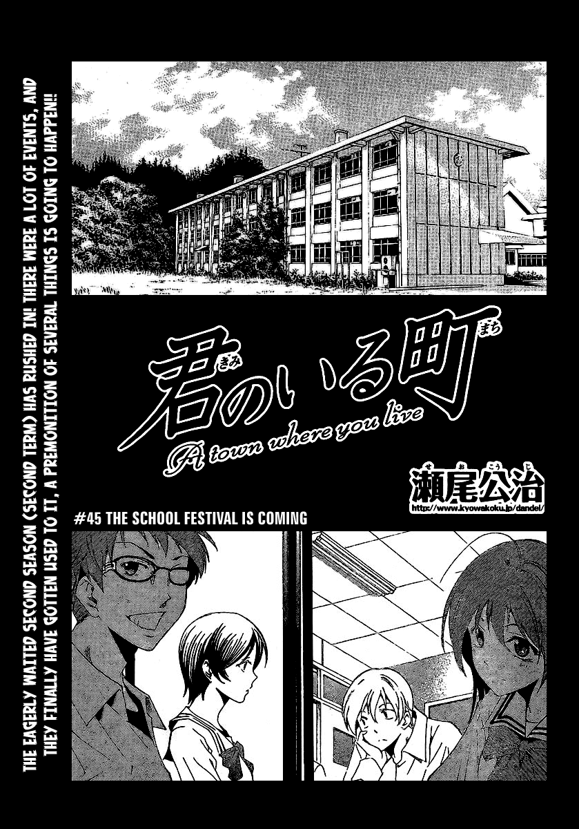 Kimi no Iru Machi Chapter 45 page 1 - Chapter 45
