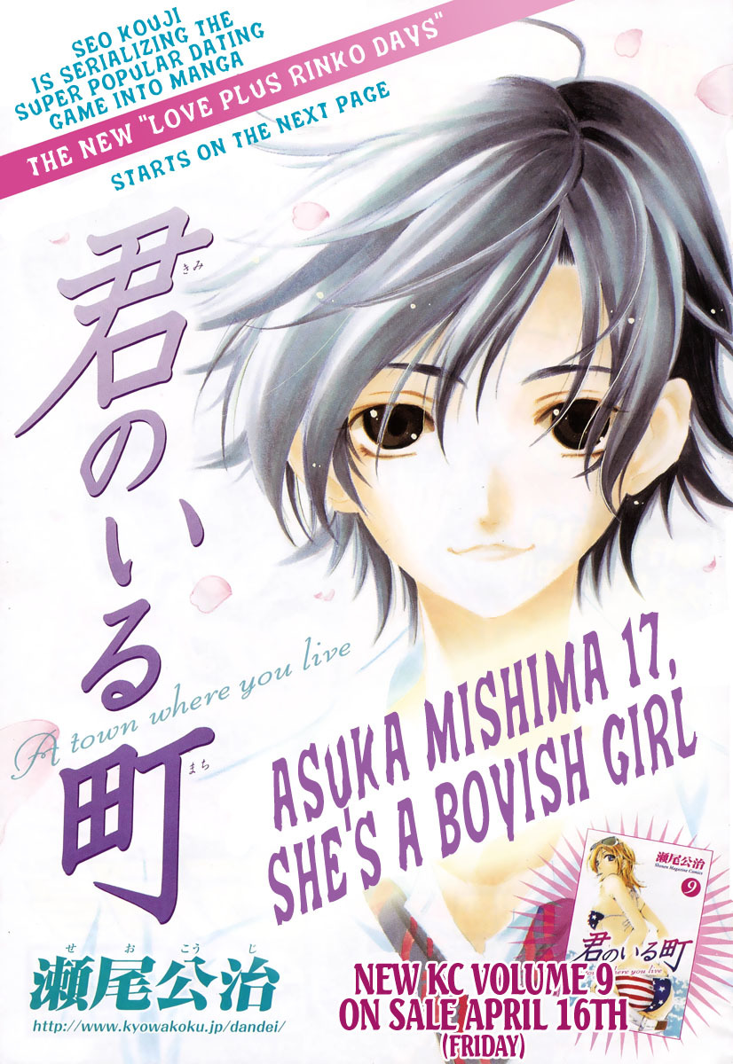 Kimi no Iru Machi Chapter 85 page 1 - Chapter 85