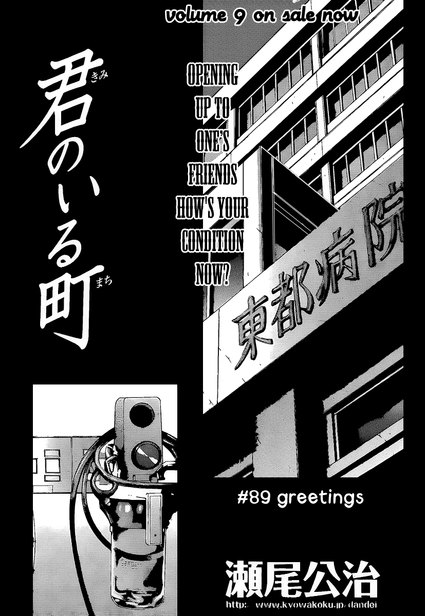 Kimi no Iru Machi Chapter 89 page 1 - Chapter 89