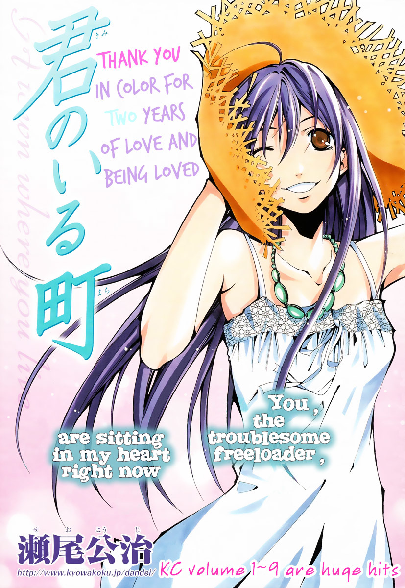 Kimi no Iru Machi Chapter 90 page 1 - Chapter 90