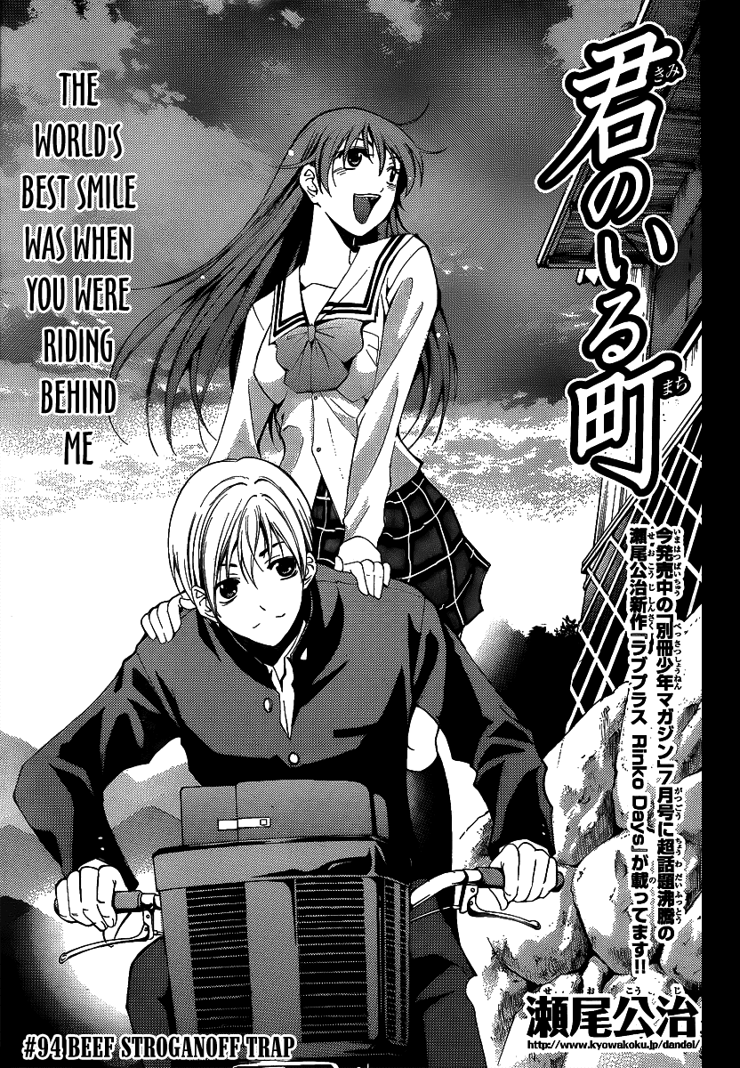 Kimi no Iru Machi Chapter 94 page 2 - Chapter 94