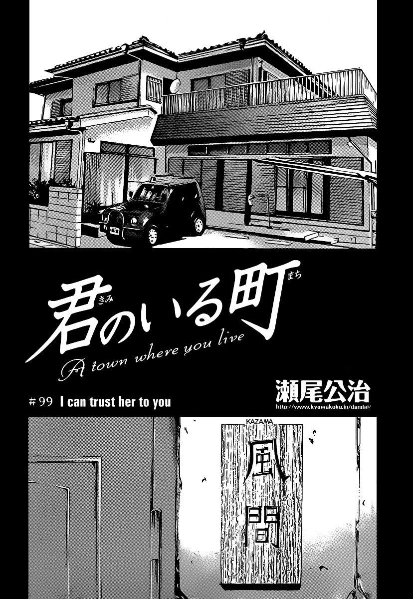 Kimi no Iru Machi Chapter 99 page 3 - Chapter 99