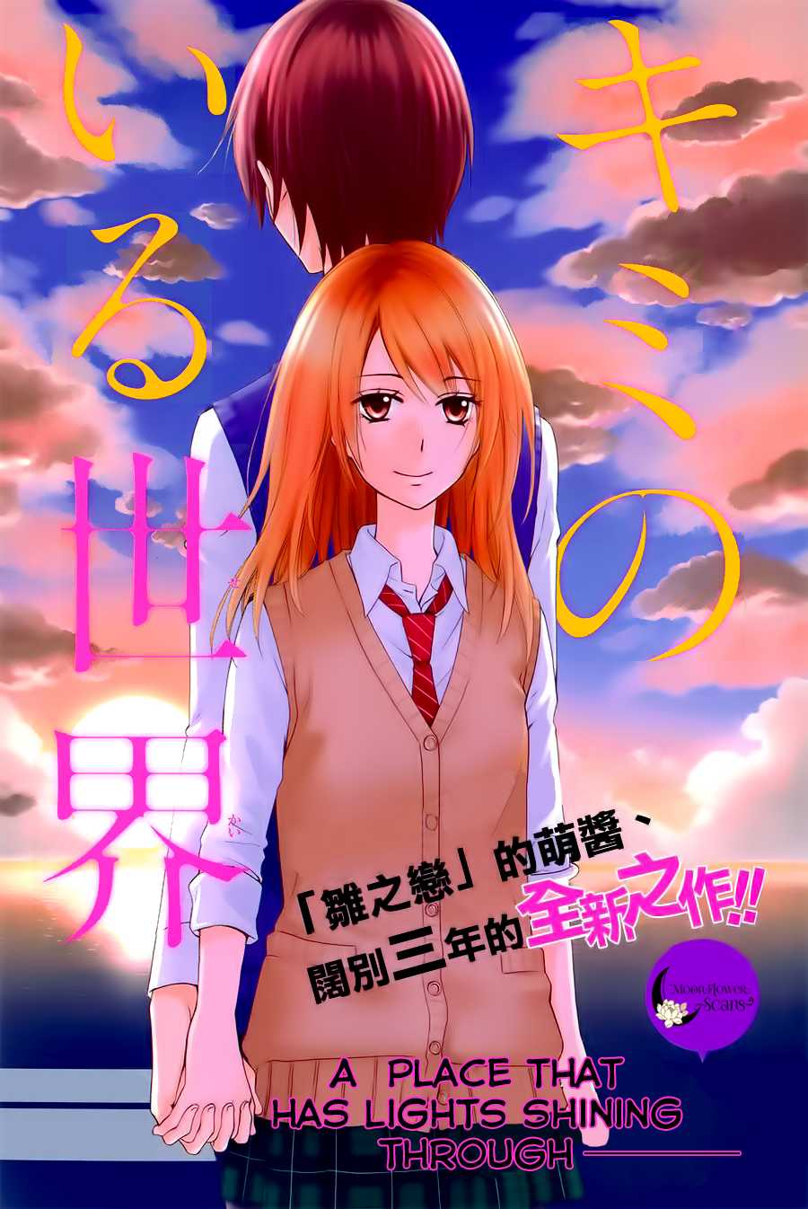 Kimi no Iru Sekai Chapter 1.2 page 5 - Chapter 1 v2