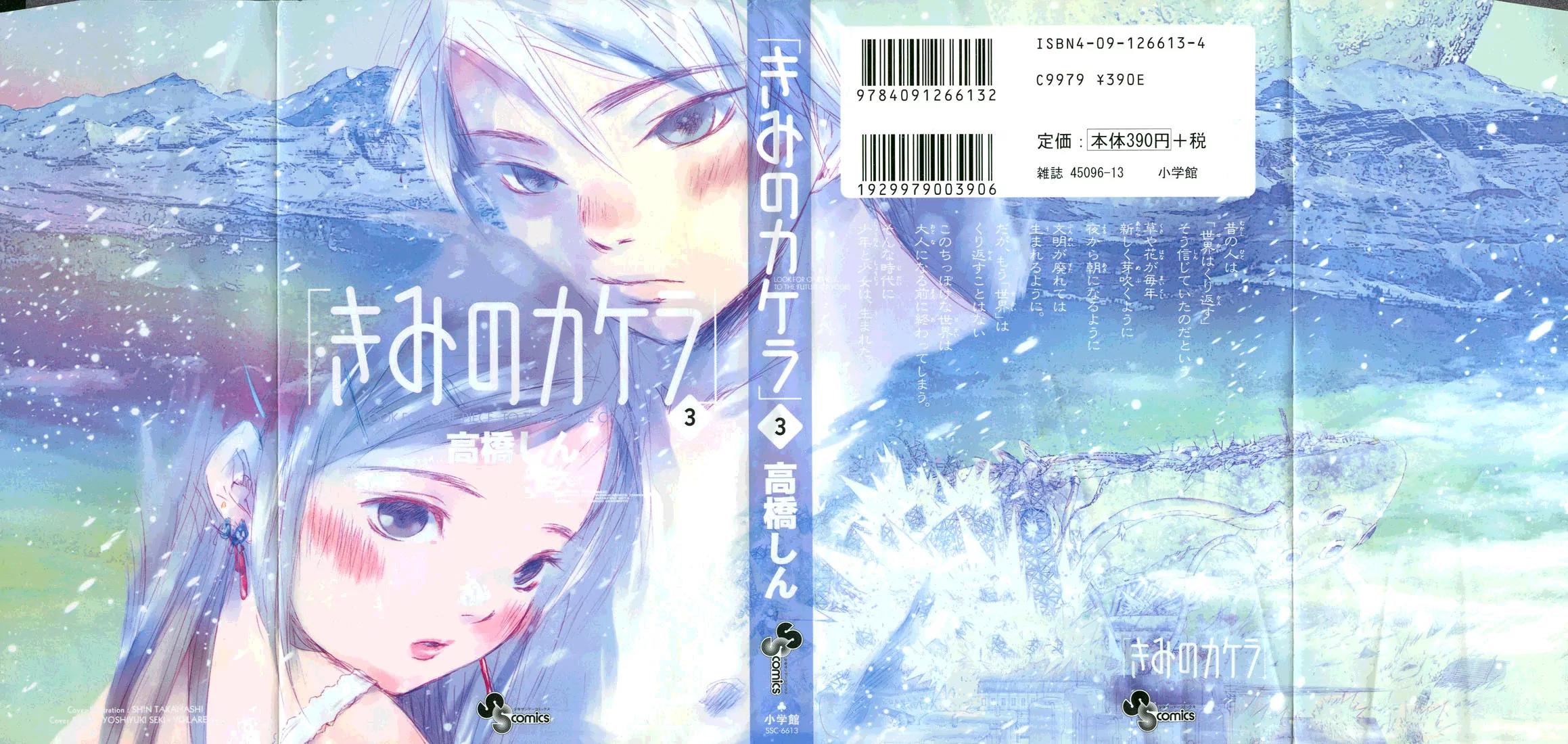 Kimi no Kakera Chapter 4.1 page 1 - Chapter 4.1