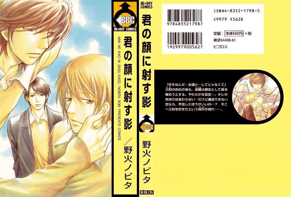 Kimi no Kao ni Sasu Kage Chapter 1 page 2 - Chapter 1