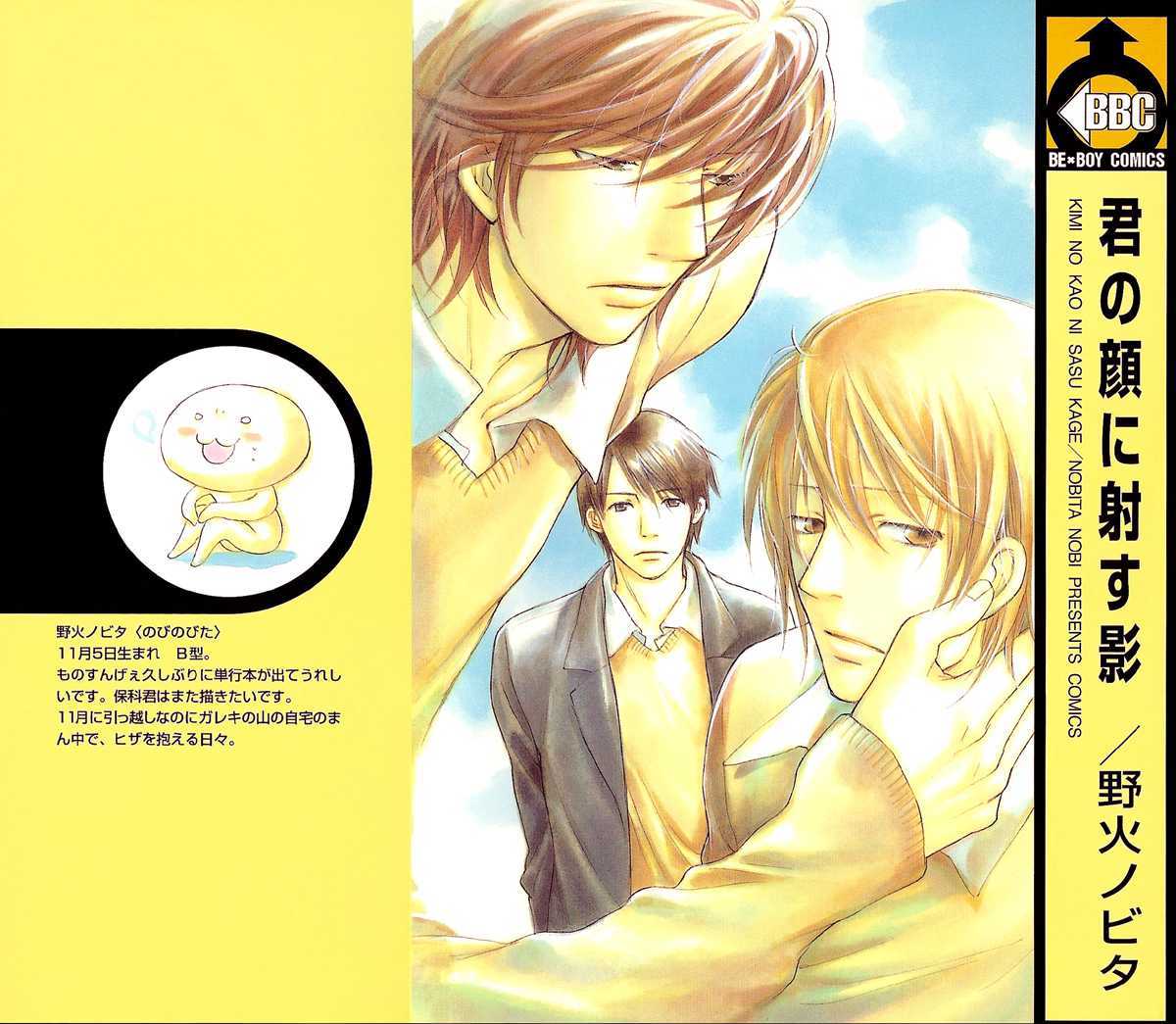 Kimi no Kao ni Sasu Kage Chapter 1 page 3 - Chapter 1