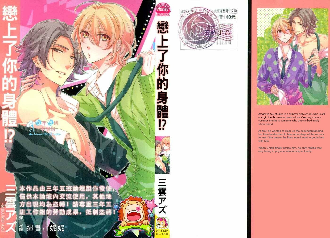 Kimi no Karada ni Koishiteru!? Chapter 1 page 2 - Chapter 1