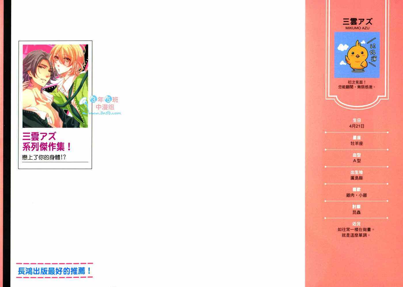 Kimi no Karada ni Koishiteru!? Chapter 1 page 3 - Chapter 1