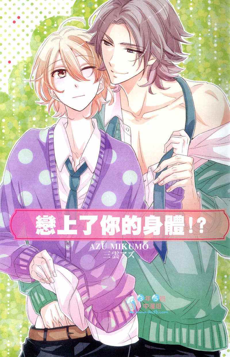 Kimi no Karada ni Koishiteru!? Chapter 1 page 4 - Chapter 1