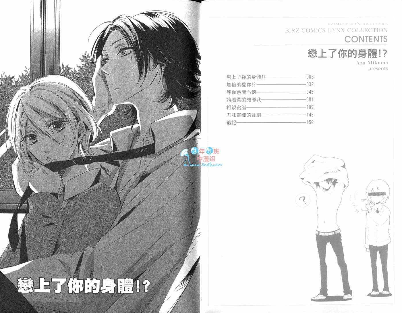 Kimi no Karada ni Koishiteru!? Chapter 1 page 5 - Chapter 1