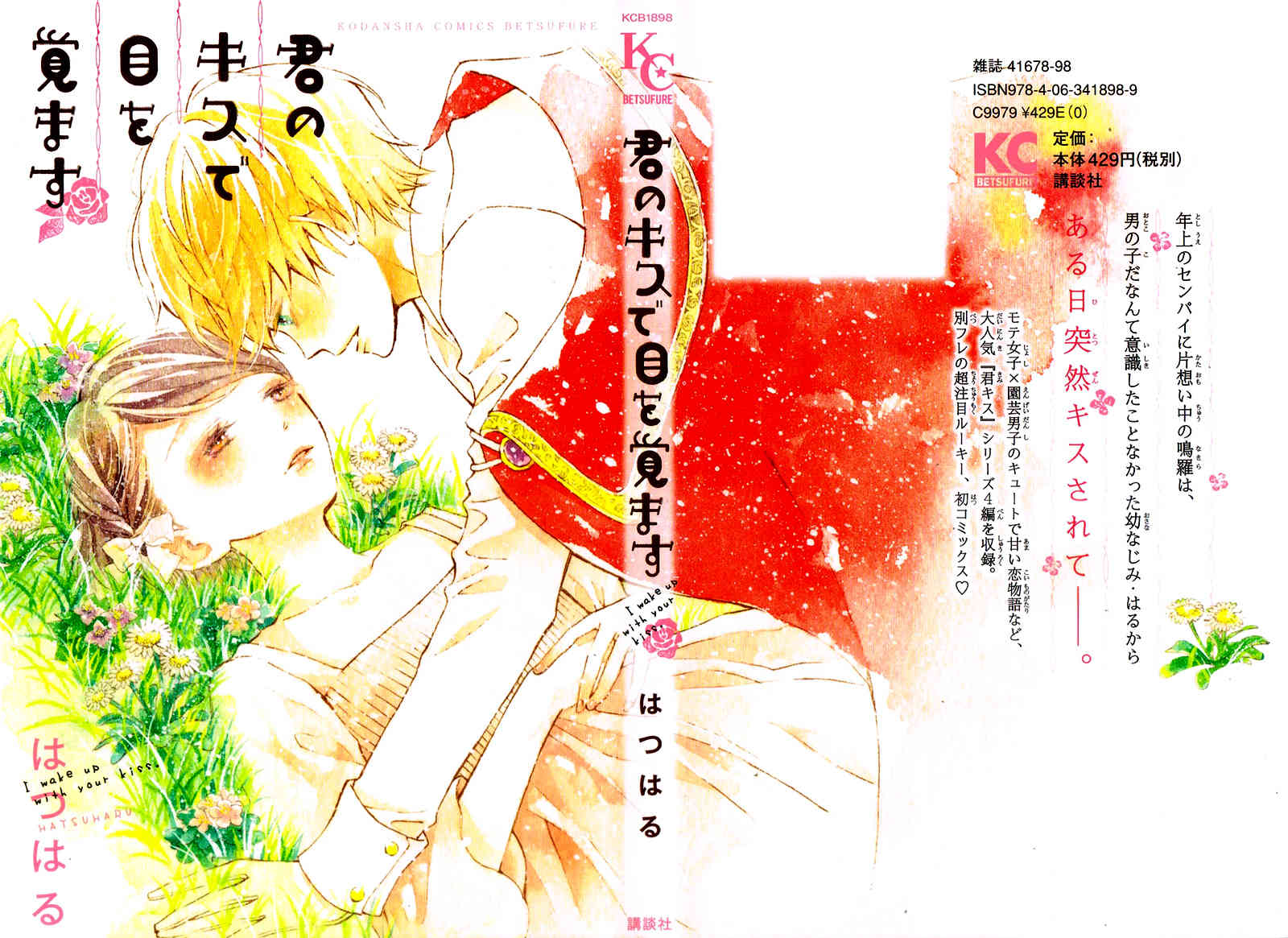 Kimi no Kiss de Me o Samasu Chapter 1 page 1 - Chapter 1: Wake Up With Your Kiss