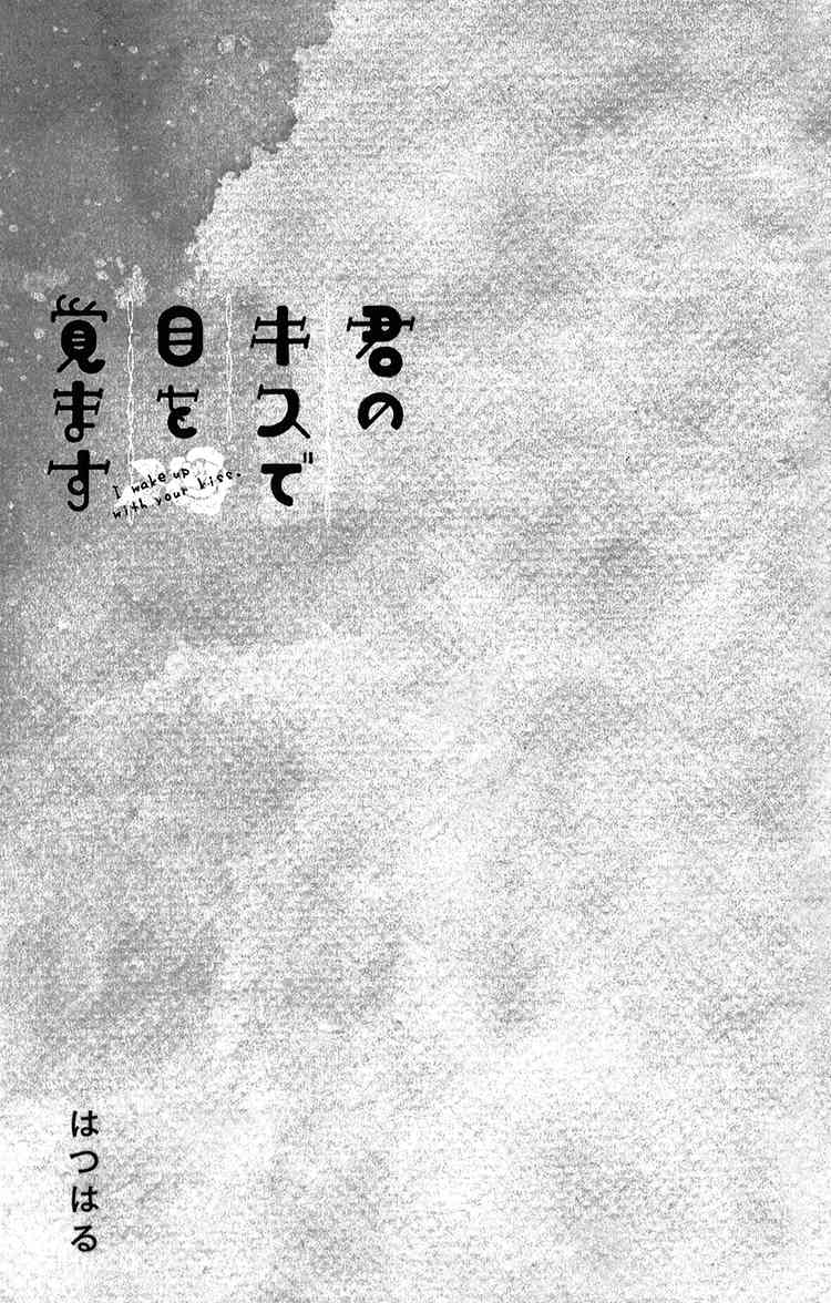 Kimi no Kiss de Me o Samasu Chapter 1 page 4 - Chapter 1: Wake Up With Your Kiss