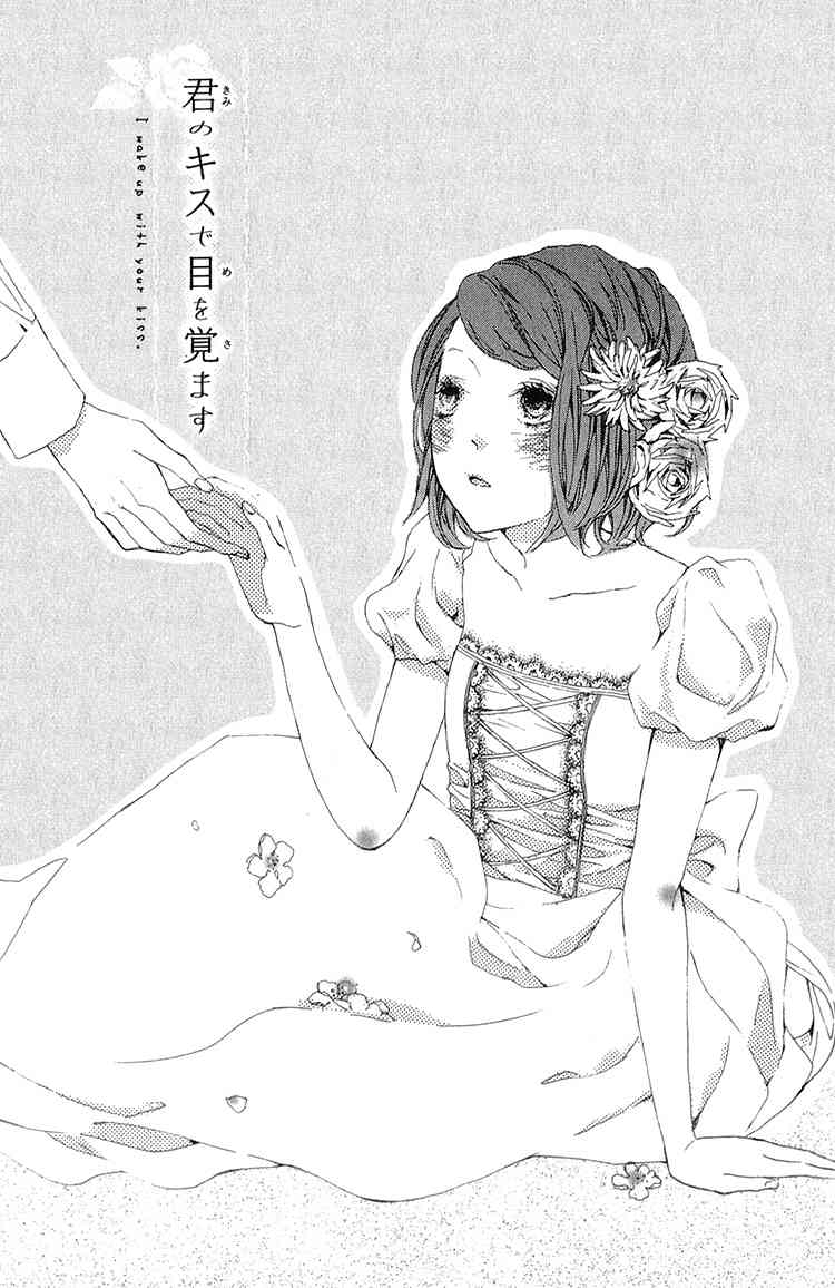 Kimi no Kiss de Me o Samasu Chapter 1 page 6 - Chapter 1: Wake Up With Your Kiss