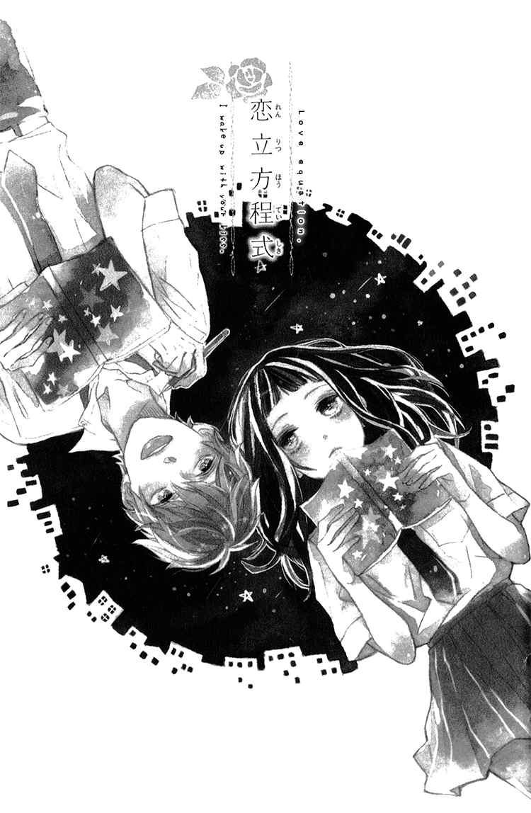 Kimi no Kiss de Me o Samasu Chapter 2 page 5 - Chapter 2: Love Equation