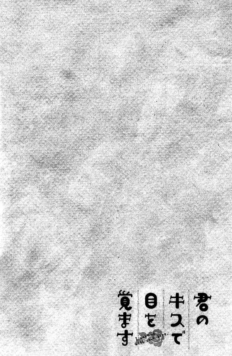 Kimi no Kiss de Me o Samasu Chapter 2 page 6 - Chapter 2: Love Equation