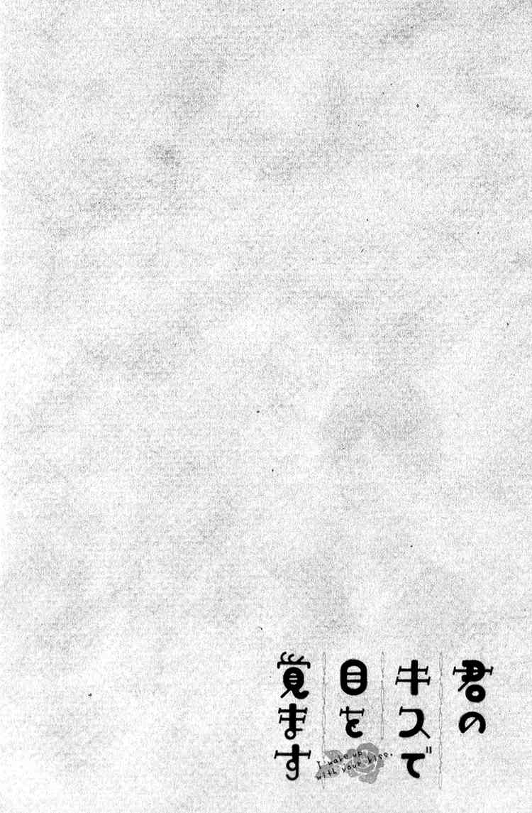 Kimi no Kiss de Me o Samasu Chapter 4 page 5 - Chapter 4: Our Sound