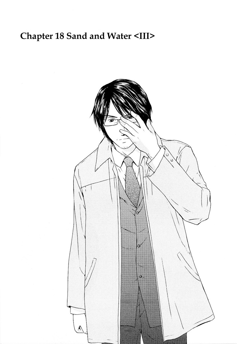 Kimi no Knife Chapter 18 page 2 - Chapter 18: Sand and Water (III)
