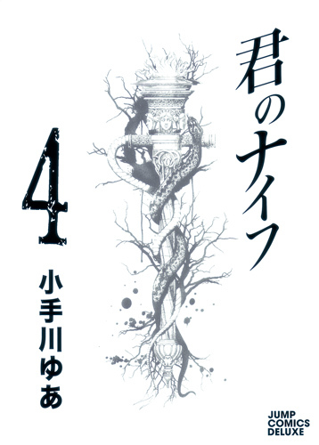 Kimi no Knife Chapter 24 page 1 - Chapter 24: Sunny (I)