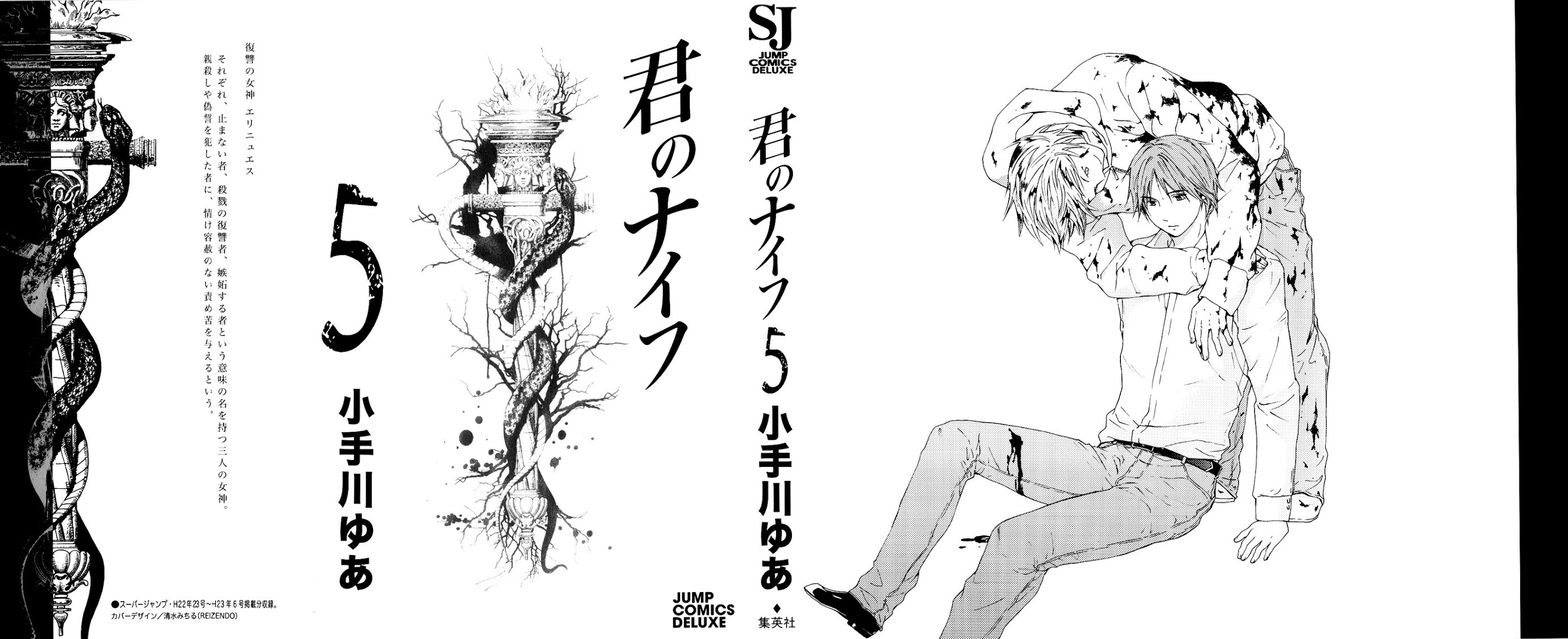Kimi no Knife Chapter 32 page 1 - Chapter 32: Two Faces and a Blessing (IV)