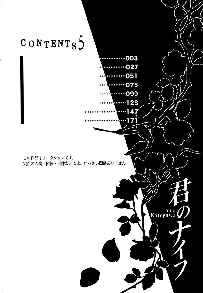 Kimi no Knife Chapter 32 page 3 - Chapter 32: Two Faces and a Blessing (IV)