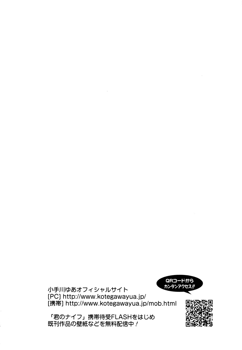 Kimi no Knife Chapter 39.5 page 1 - Chapter 39.5: Omake