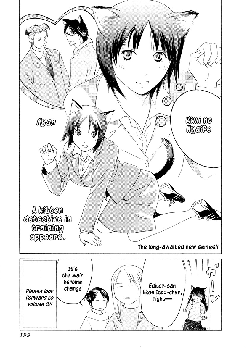 Kimi no Knife Chapter 39.5 page 4 - Chapter 39.5: Omake