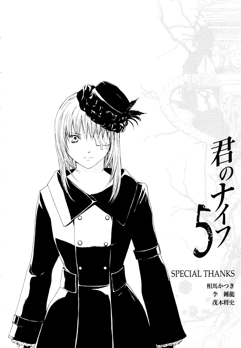 Kimi no Knife Chapter 39.5 page 5 - Chapter 39.5: Omake