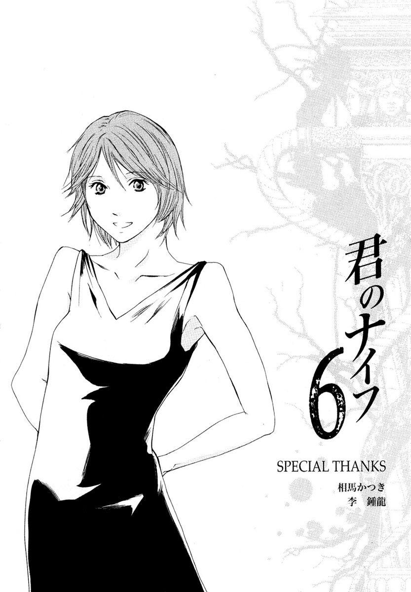 Kimi no Knife Chapter 47 page 29 - Chapter 47: Truth (III)