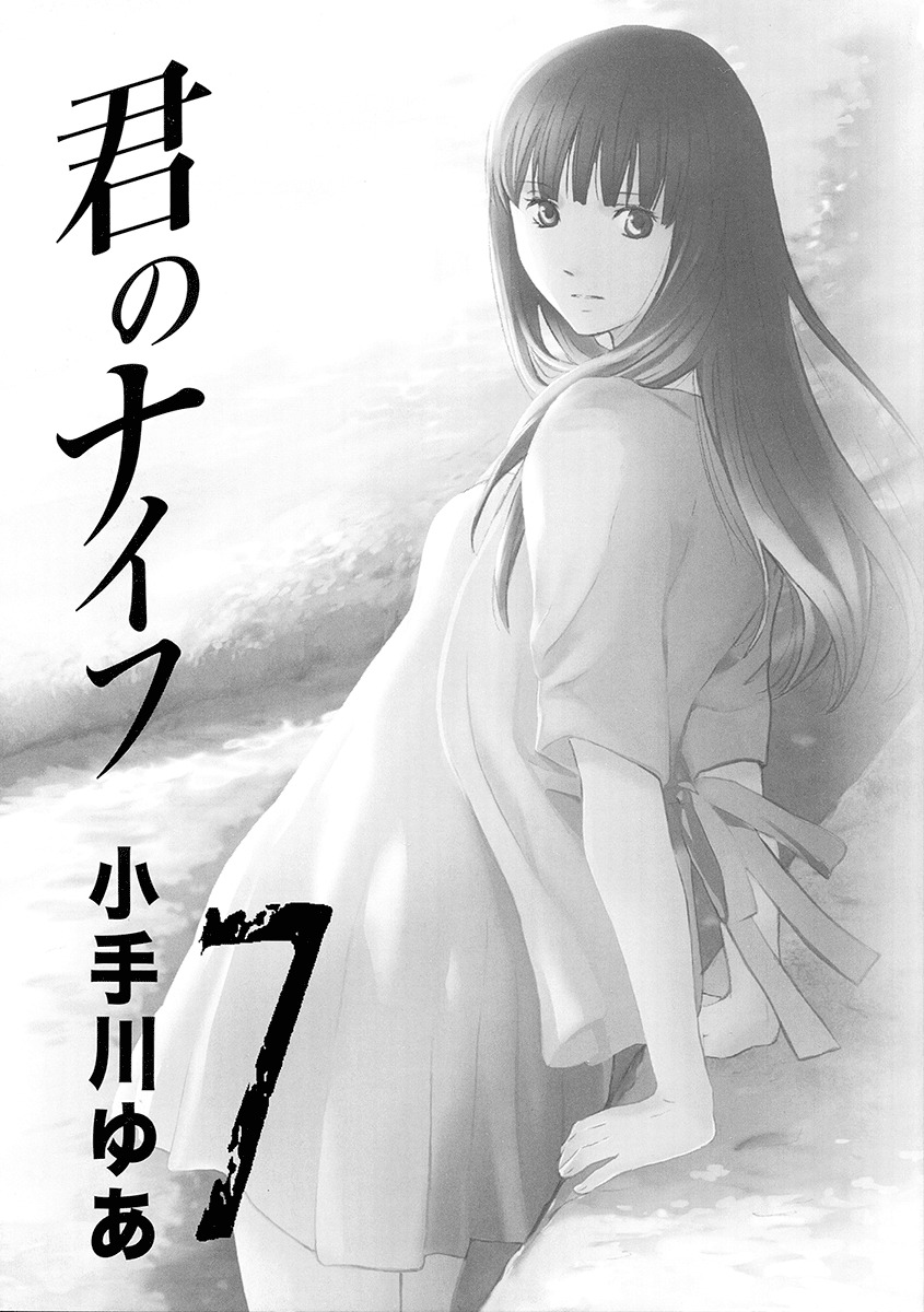 Kimi no Knife Chapter 48 page 1 - Chapter 48: The Gray Zone (I)