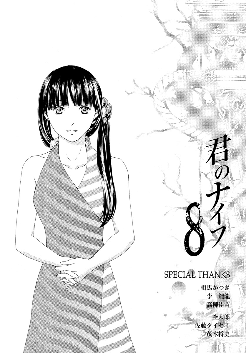 Kimi no Knife Chapter 60 page 45 - Chapter 60: Prayer (V)