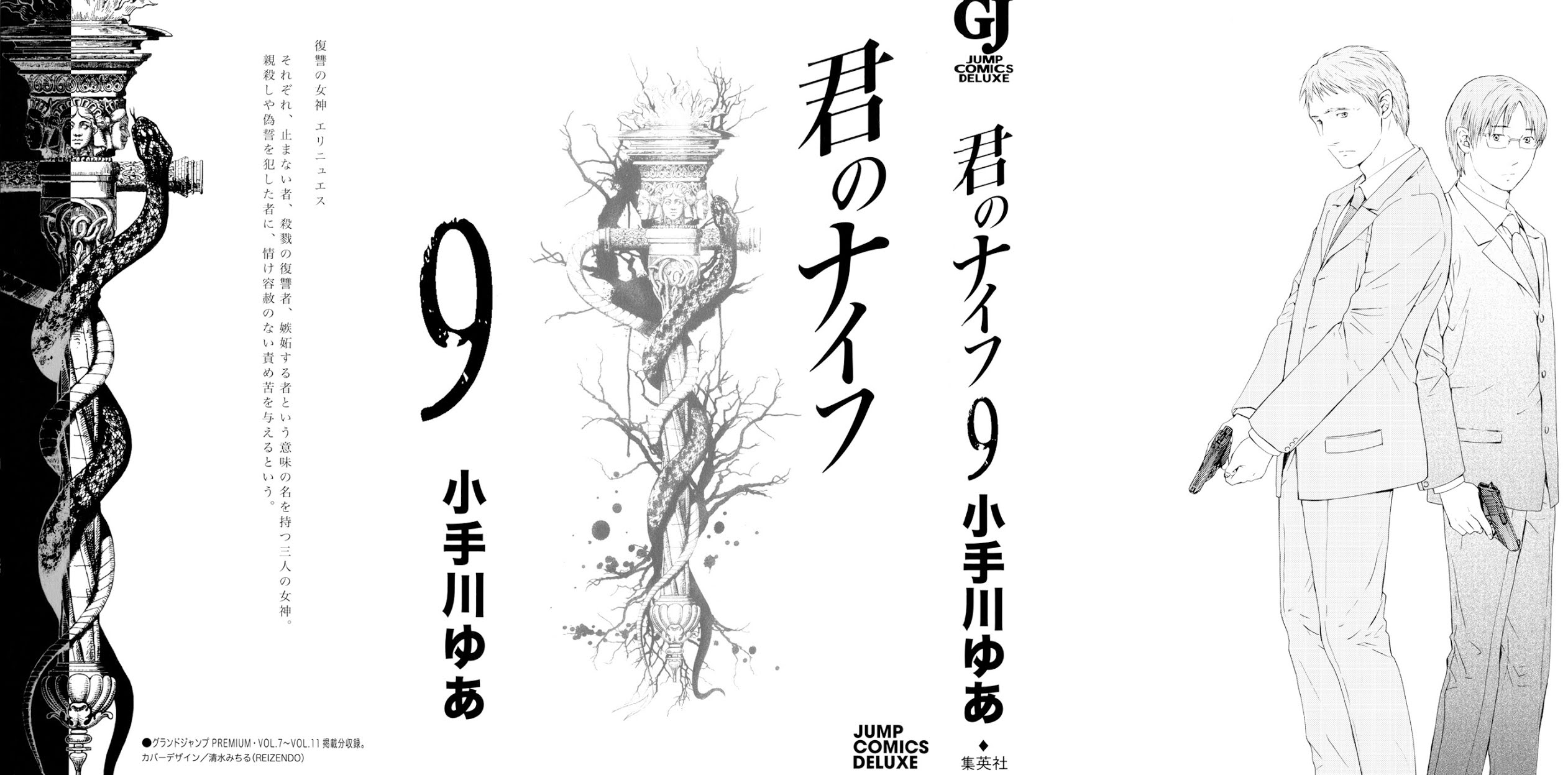 Kimi no Knife Chapter 61 page 1 - Chapter 61: Prayer (VI)