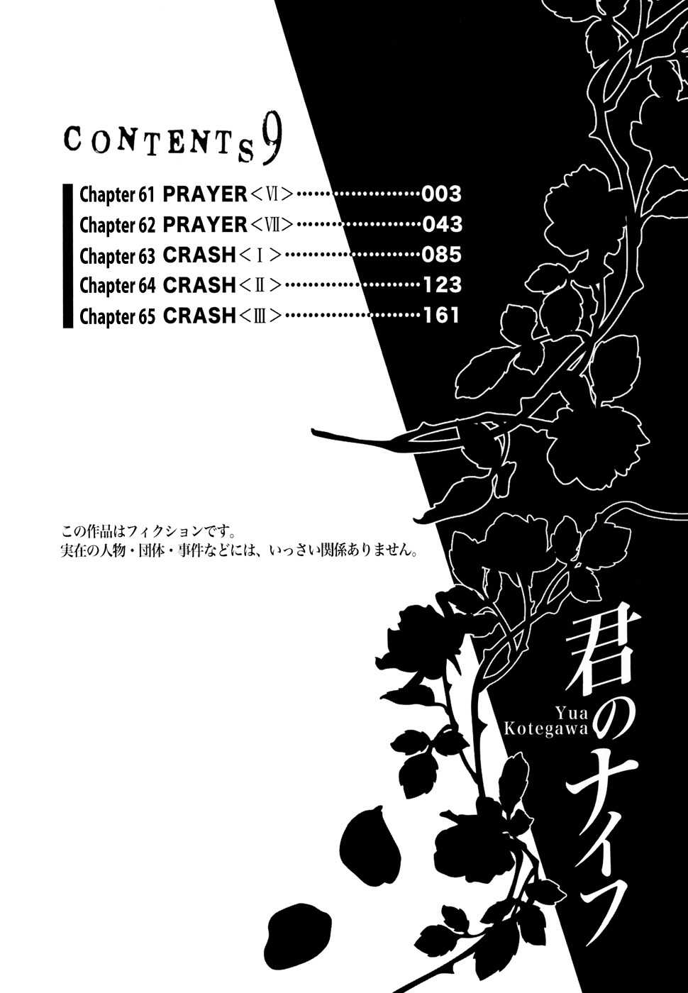 Kimi no Knife Chapter 61 page 3 - Chapter 61: Prayer (VI)