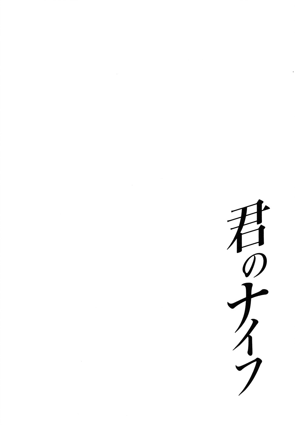 Kimi no Knife Chapter 62 page 3 - Chapter 62: Prayer (VII)