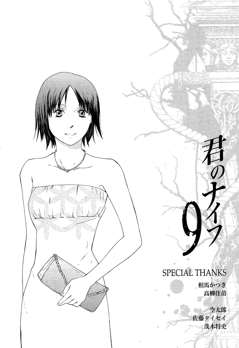 Kimi no Knife Chapter 65 page 36 - Chapter 65: Crash (III)