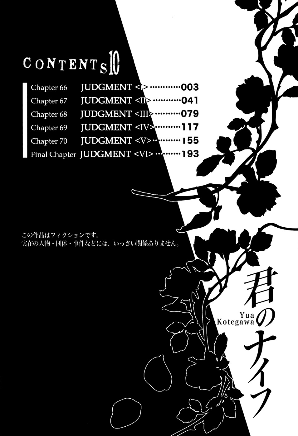 Kimi no Knife Chapter 66 page 3 - Chapter 66: Judgement (I)