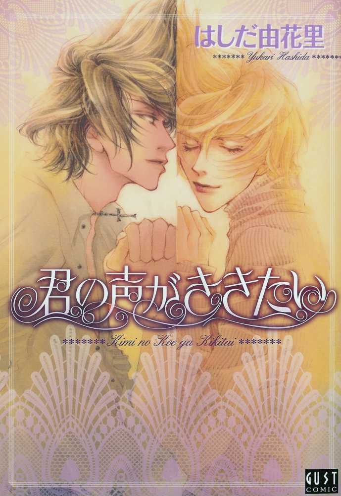 Kimi no Koe ga Kikitai Chapter 1.1 page 29 - Chapter 1.1