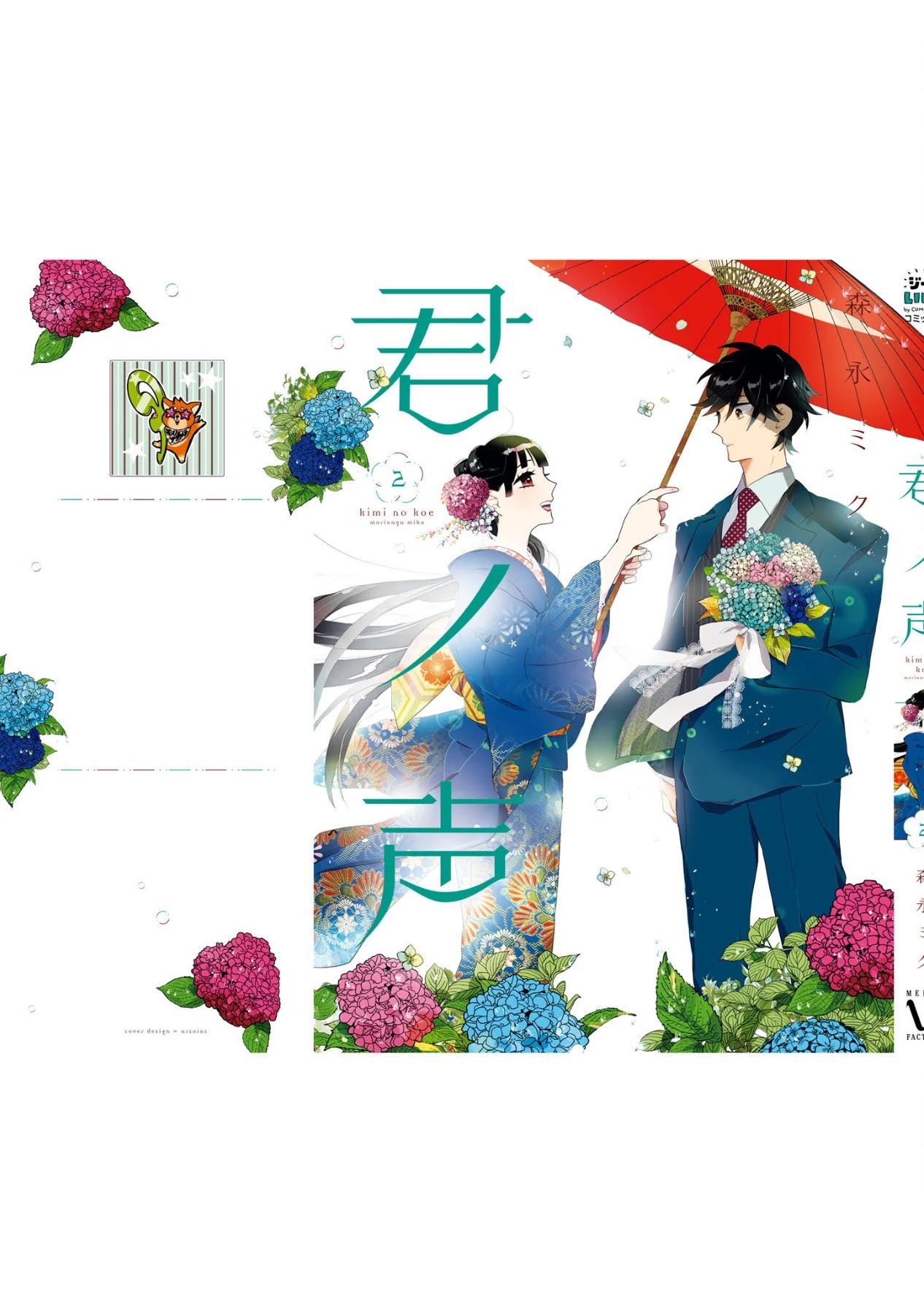 Kimi no Koe Chapter 10.5 page 23 - Chapter 10.5: Words to Give