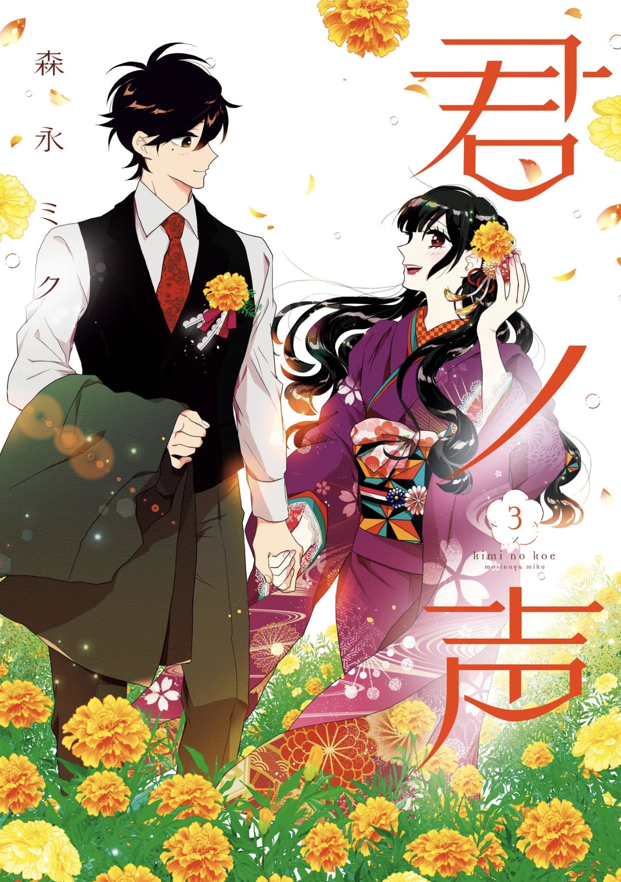 Kimi no Koe Chapter 11 page 1 - Chapter 11: The End of the Two