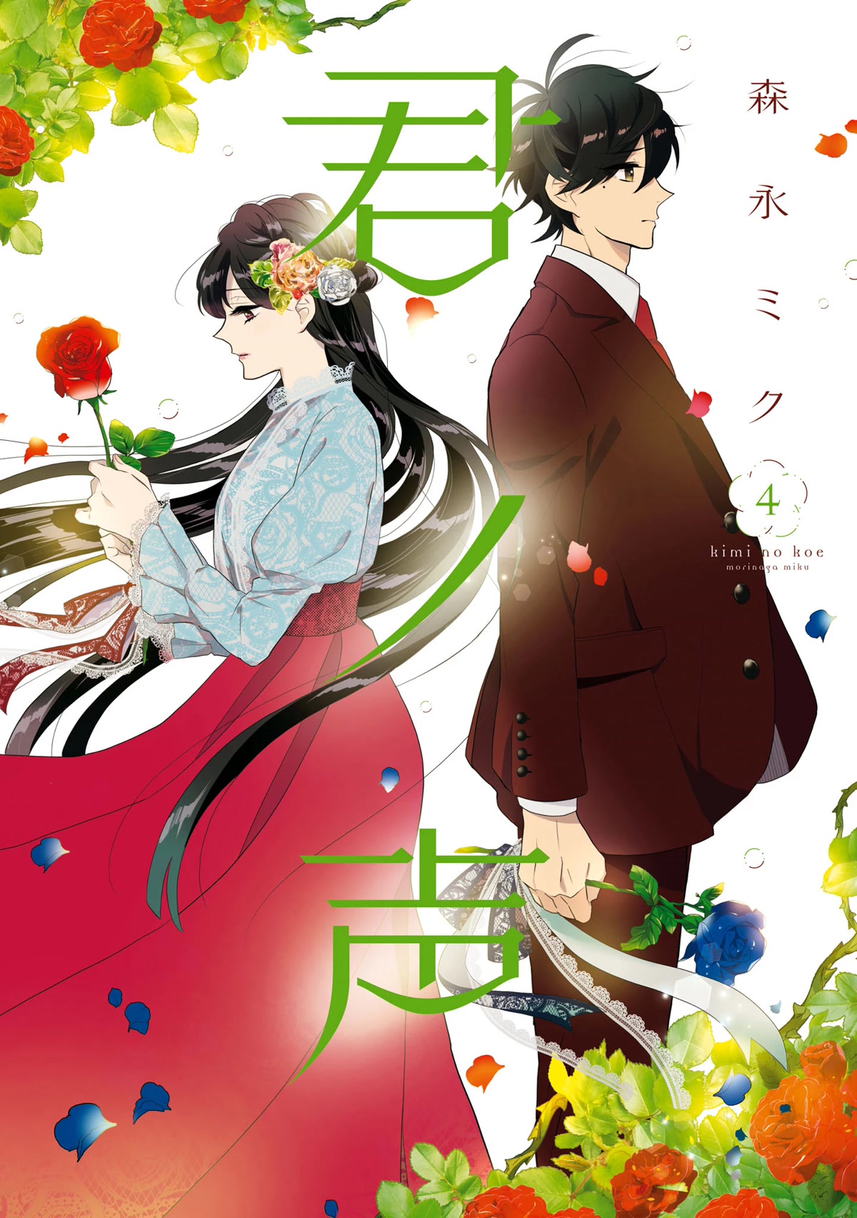 Kimi no Koe Chapter 17 page 1 - Chapter 17: Because It's Love, Because of Love