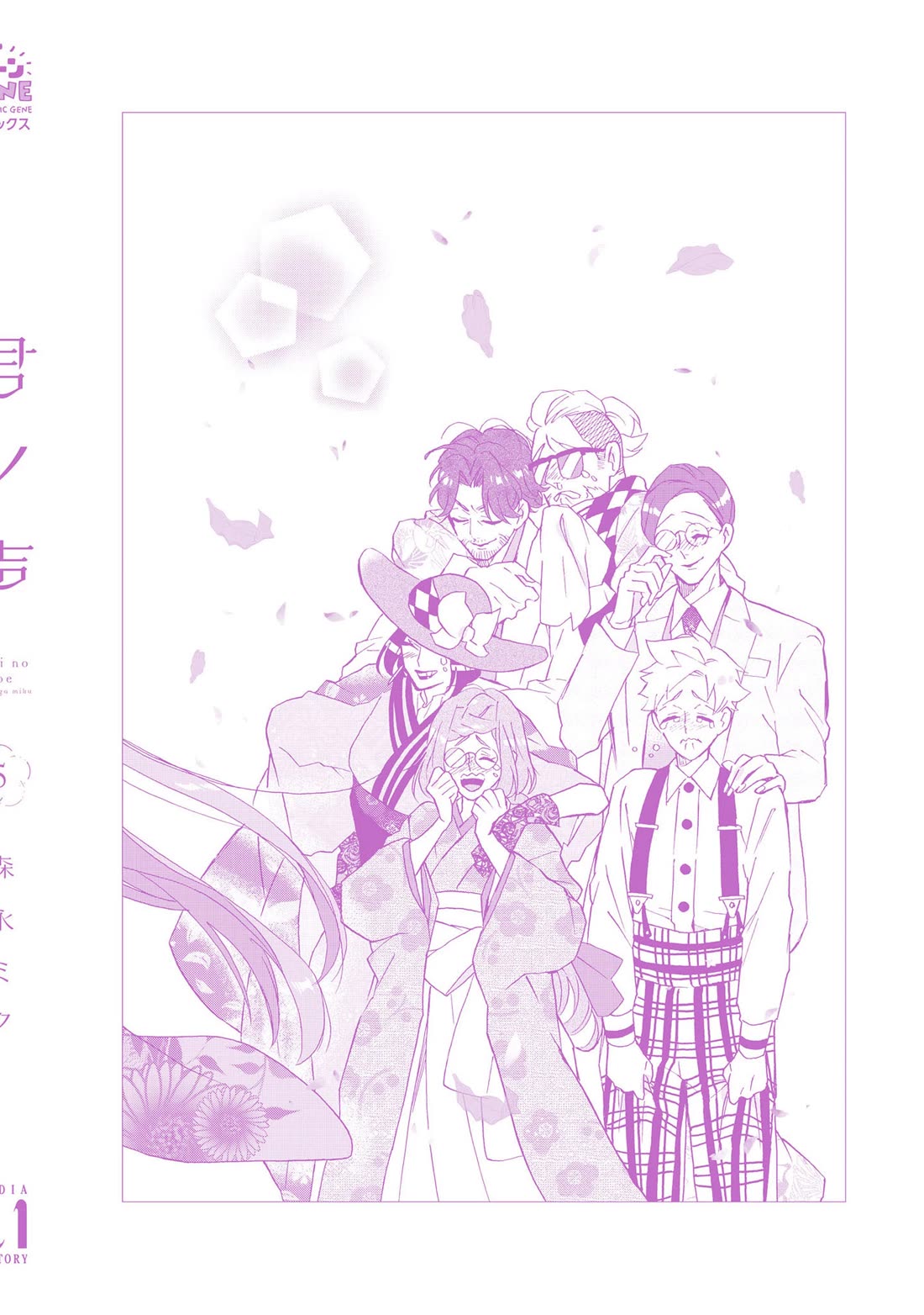 Kimi no Koe Chapter 27.5 page 5 - Chapter 27.5: Extra