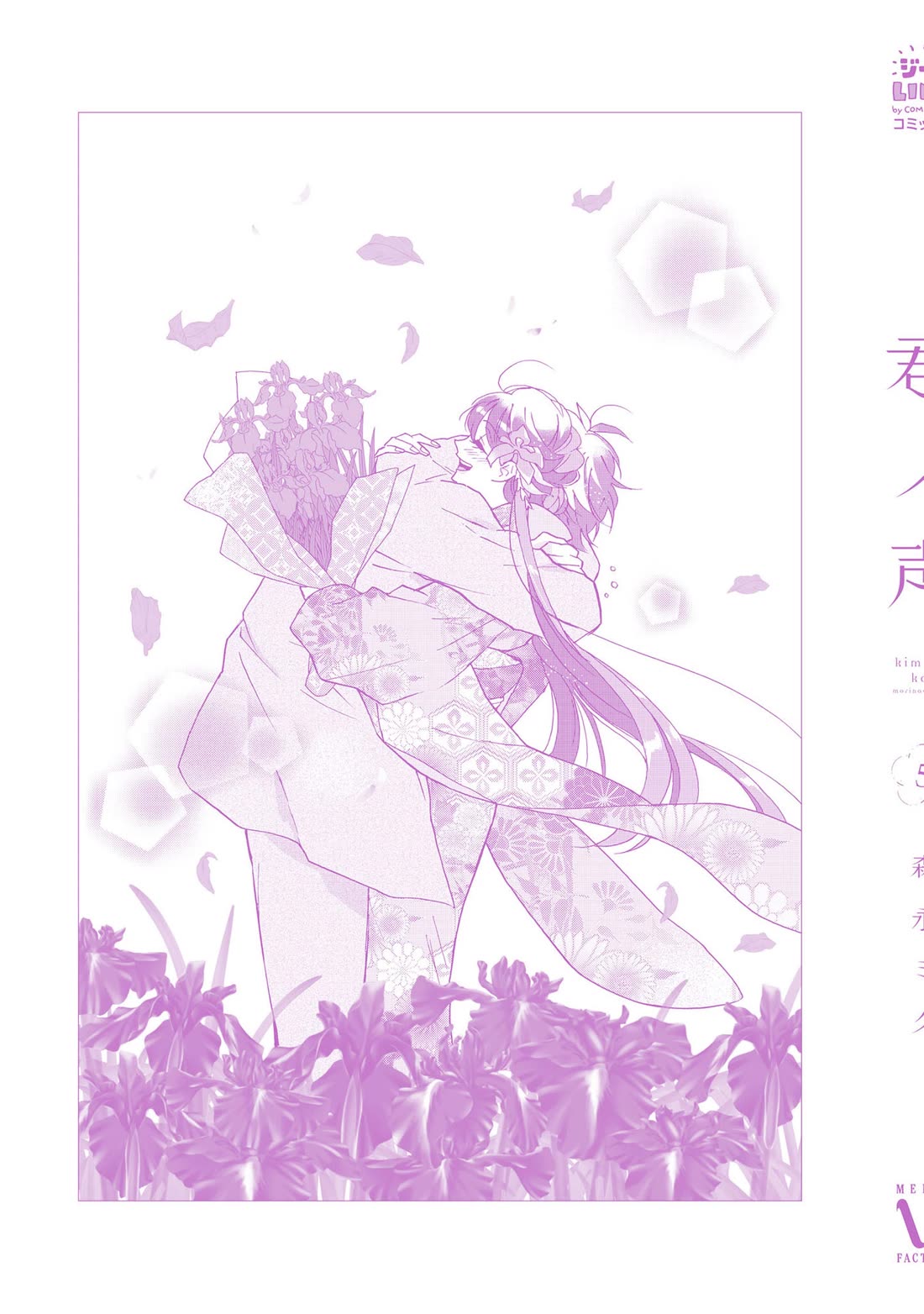 Kimi no Koe Chapter 27.5 page 6 - Chapter 27.5: Extra