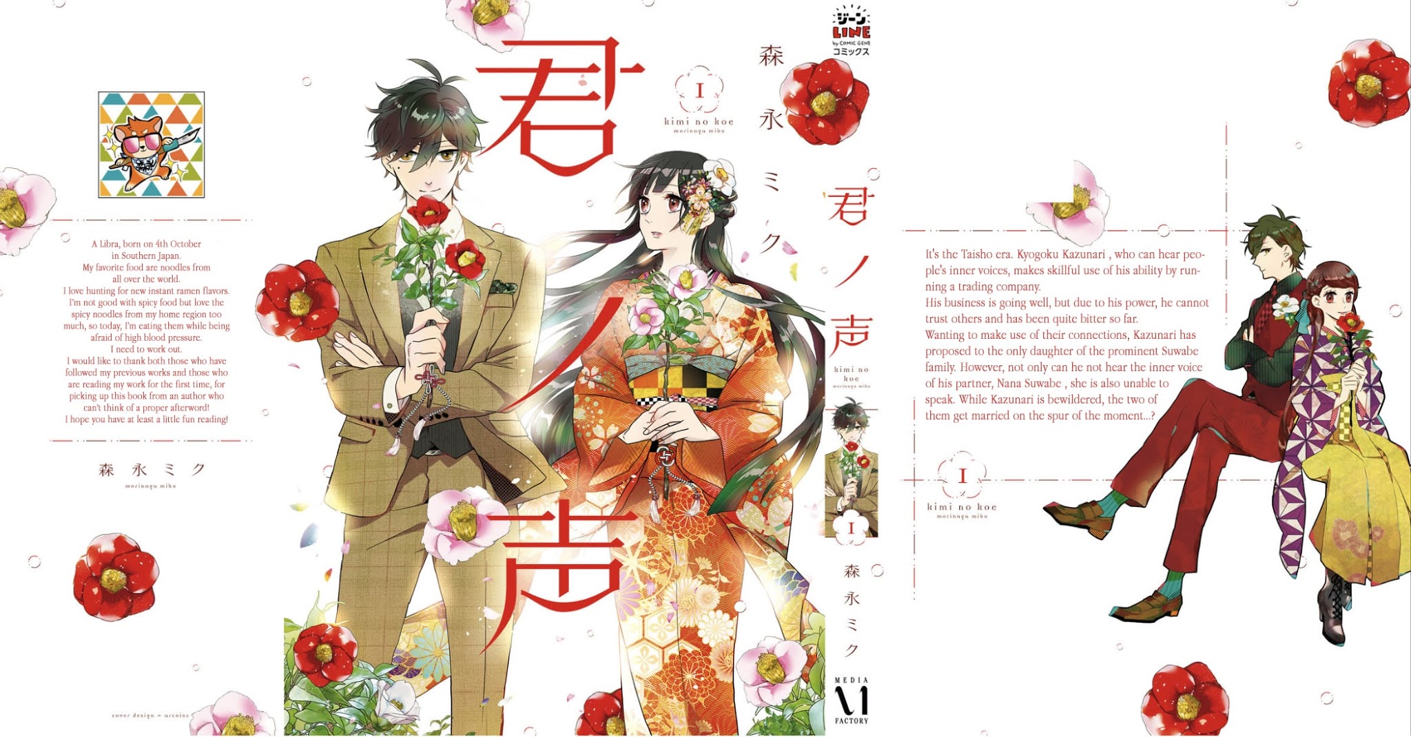 Kimi no Koe Chapter 5.5 page 7 - Chapter 5.5: Extra Chapter