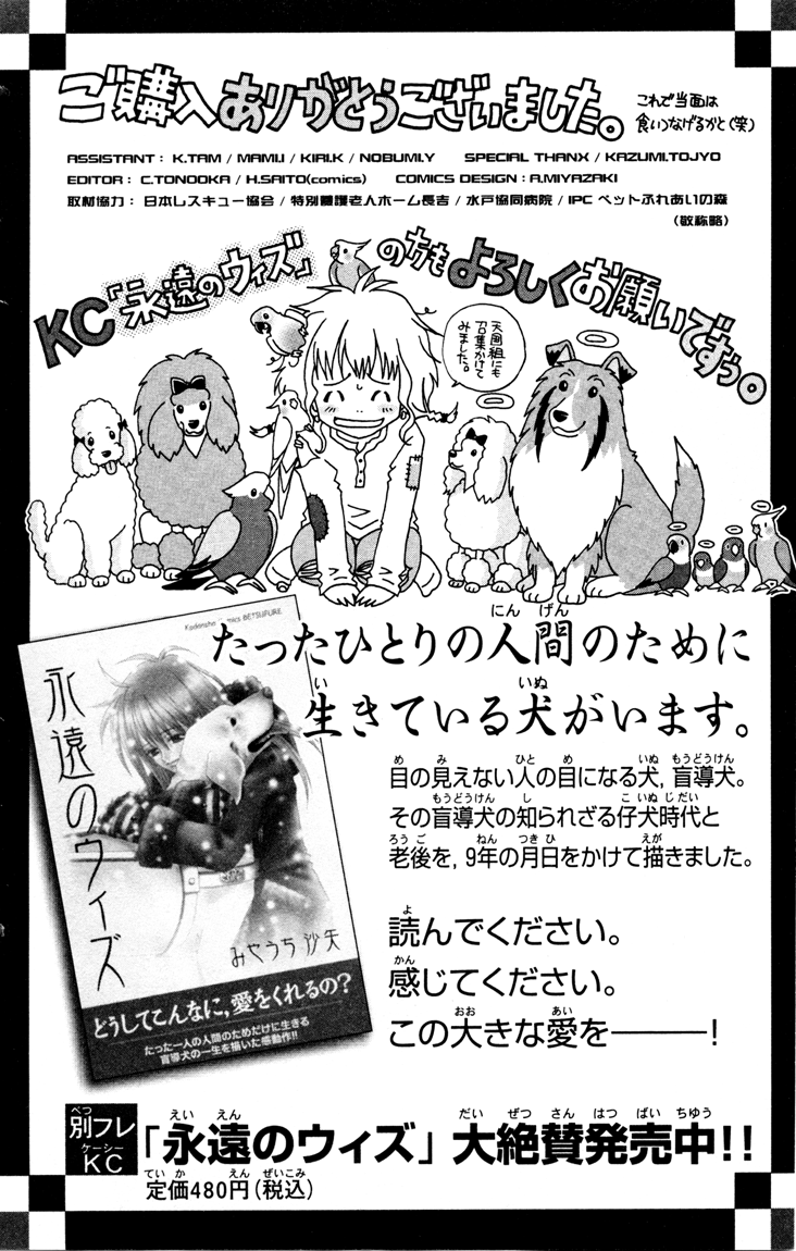 Kimi no Kokoro Boku no Kokoro Chapter 2 page 90 - Chapter 2: Kou