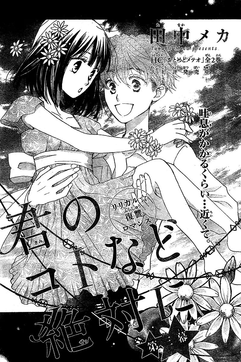 Kimi no Koto nado Zettai ni Chapter 3 page 4 - Chapter 3