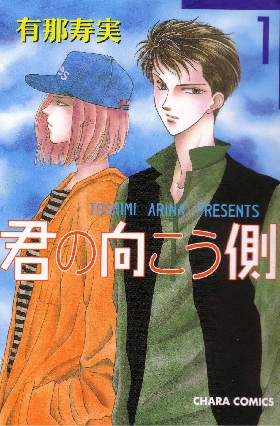 Kimi no Mukougawa Chapter 1 page 1 - Chapter 1