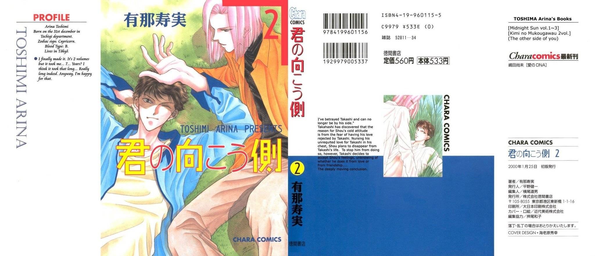 Kimi no Mukougawa Chapter 6 page 1 - Chapter 6