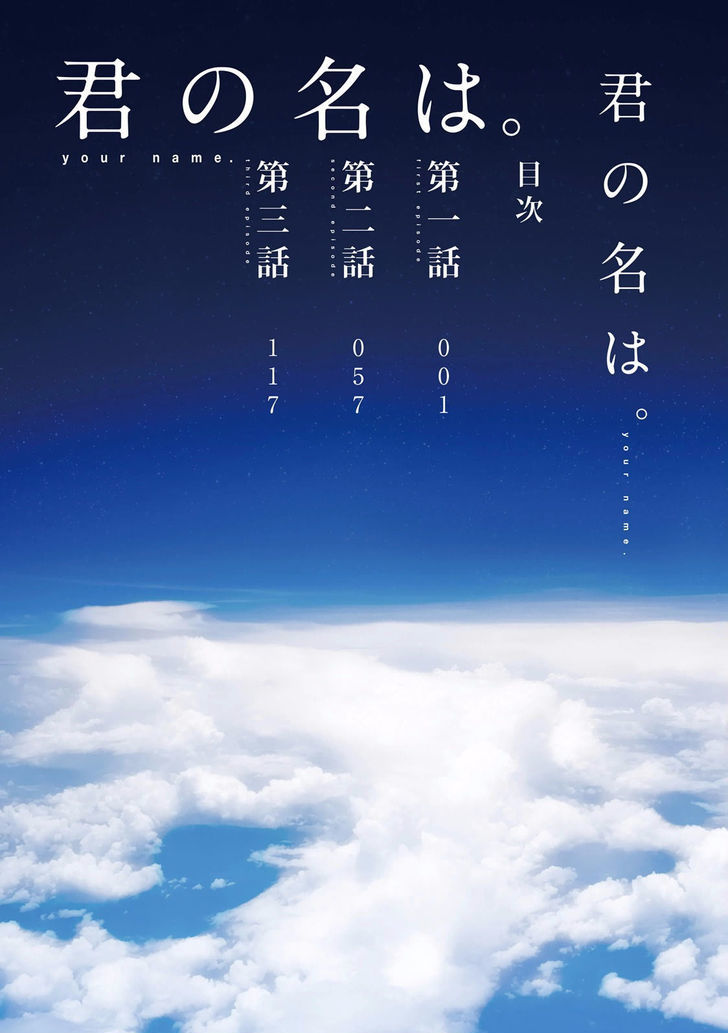Kimi no Na wa. Chapter 1 page 5 - Chapter 1